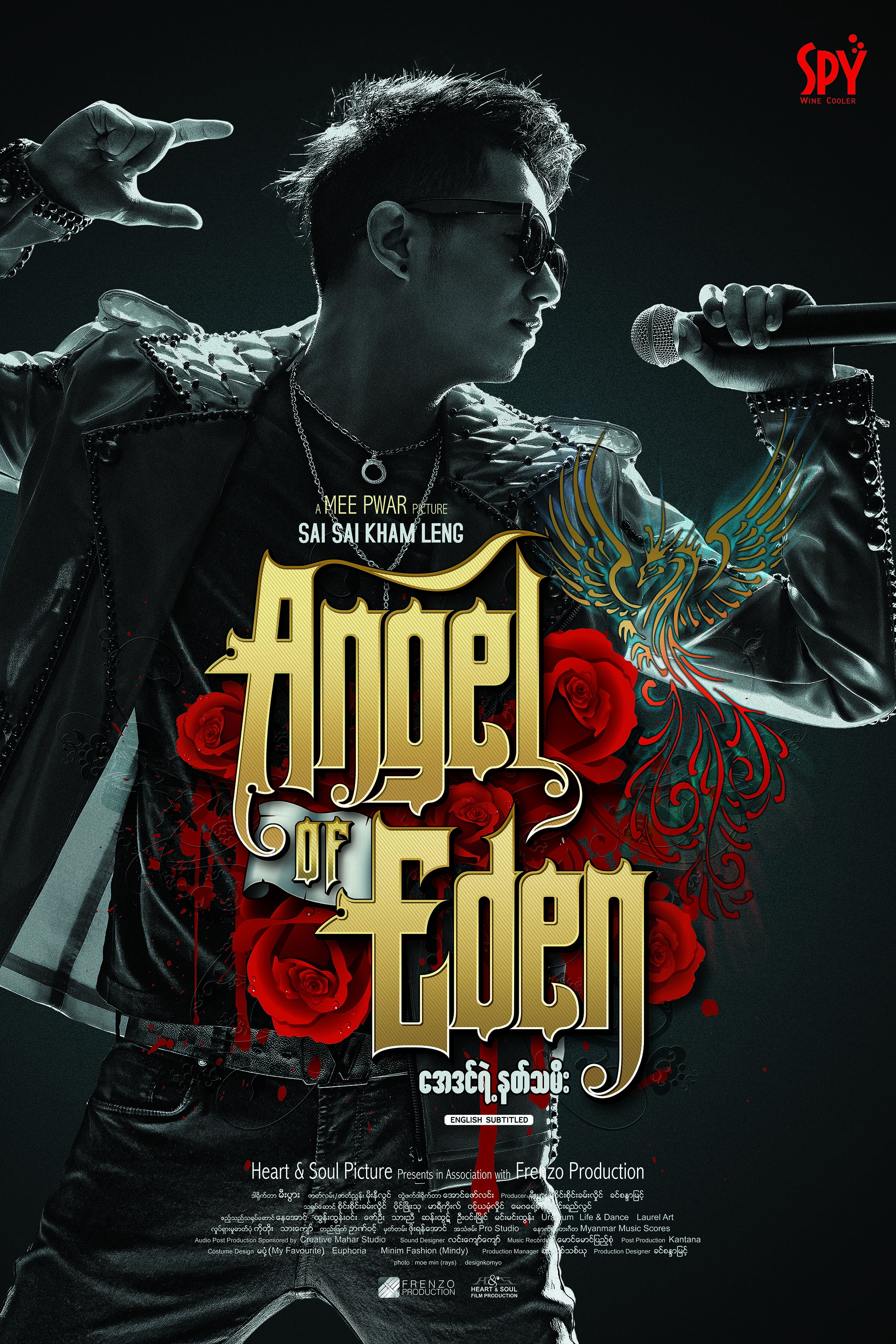 အေဒင်ရဲ့နတ်သမီး - Angel Of Eden